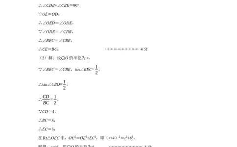 数学（参考答案及评分标准）_2数学总复习_赠送：2024中考模拟题数学_二模_数学（湖北省卷）-：2024年中考第二次模拟考试