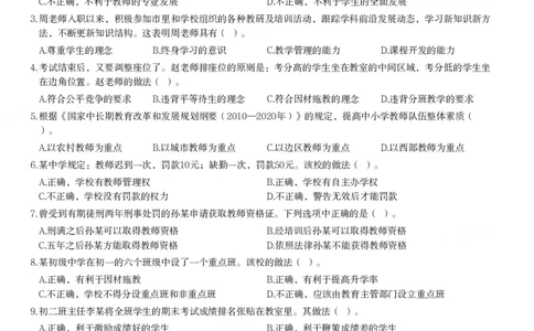 2014年下半年教师资格证考试《综合素质》（中学）题_4-教培资料-26年最新资料-同步更新_初中高中教资_2025下中学教资笔试_05科一科二题库类_中学真题_1、中学-综合素质