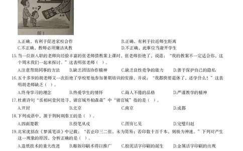 2014年下半年教师资格证考试《综合素质》（中学）题_4-教培资料-26年最新资料-同步更新_初中高中教资_2025下中学教资笔试_05科一科二题库类_中学真题_1、中学-综合素质