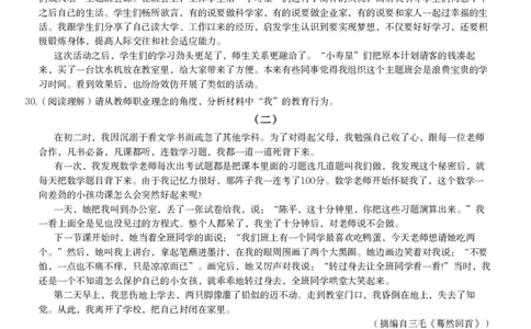 2014年下半年教师资格证考试《综合素质》（中学）题_4-教培资料-26年最新资料-同步更新_初中高中教资_2025下中学教资笔试_05科一科二题库类_中学真题_1、中学-综合素质