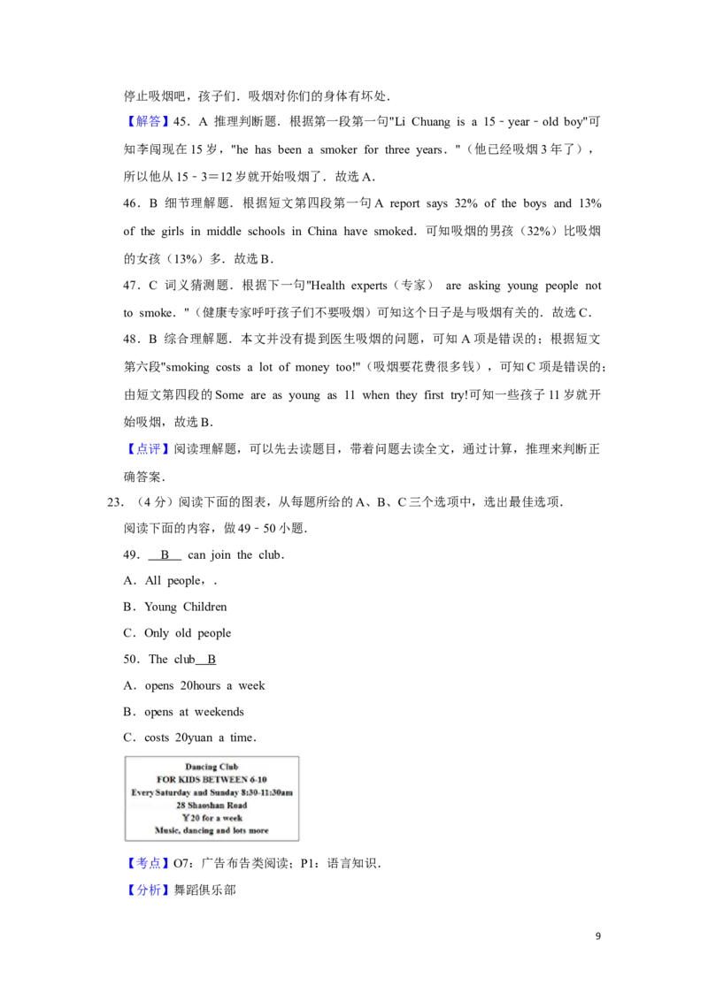 2012年湖南省湘潭市中考英语试卷（教师版）学霸冲冲冲shop348121278.taobao.com_中考真题_3.英语中考真题2015-2024年_地区卷_湖南省_湘潭英语10-22缺20