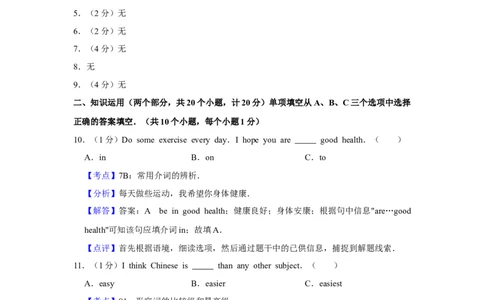 2012年湖南省湘潭市中考英语试卷（教师版）学霸冲冲冲shop348121278.taobao.com_中考真题_3.英语中考真题2015-2024年_地区卷_湖南省_湘潭英语10-22缺20