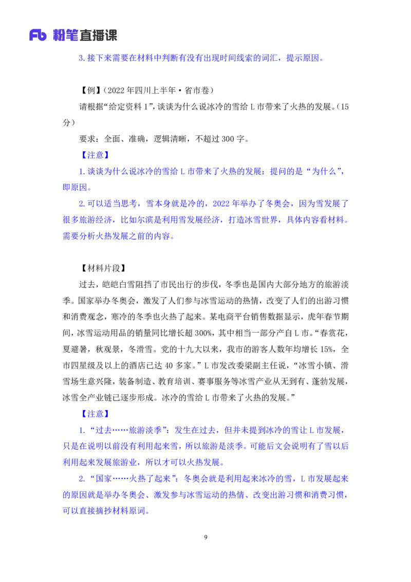 2024.06.21+原因类题目+宁然然（讲义+笔记）（笔试系统班图书大礼包：2025国考）_2026考公资料_（10）粉笔_2025粉笔国考省考980（课＋笔记）_粉笔980（25多省）_5.申论早课_讲义笔记