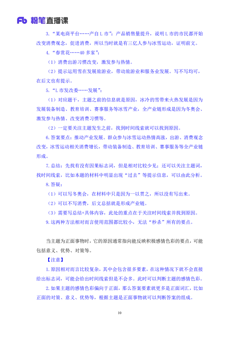 2024.06.21+原因类题目+宁然然（讲义+笔记）（笔试系统班图书大礼包：2025国考）_2026考公资料_（10）粉笔_2025粉笔国考省考980（课＋笔记）_粉笔980（25多省）_5.申论早课_讲义笔记
