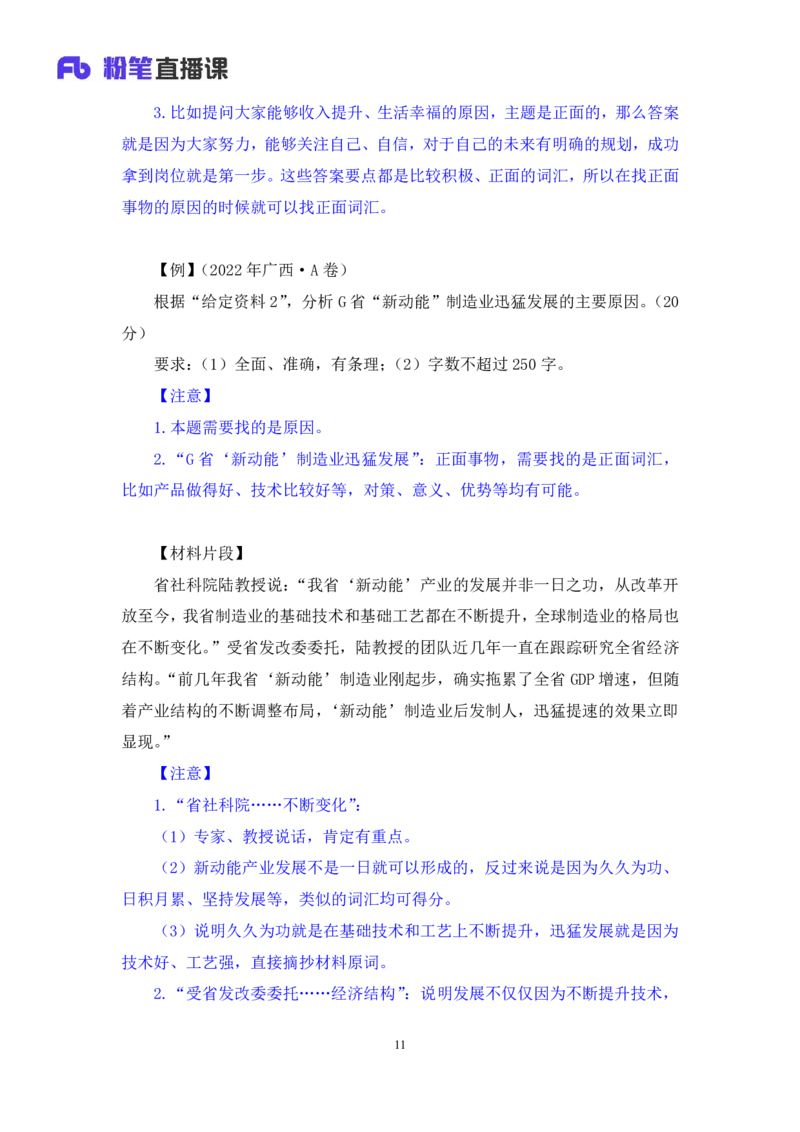 2024.06.21+原因类题目+宁然然（讲义+笔记）（笔试系统班图书大礼包：2025国考）_2026考公资料_（10）粉笔_2025粉笔国考省考980（课＋笔记）_粉笔980（25多省）_5.申论早课_讲义笔记