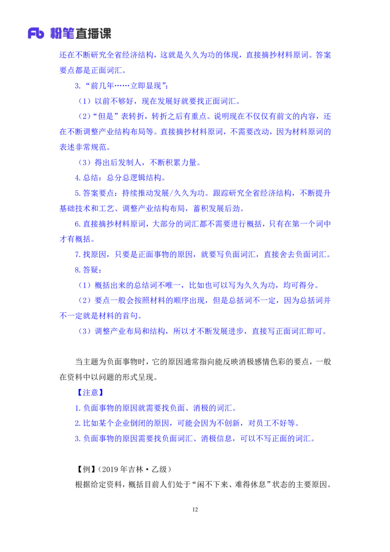 2024.06.21+原因类题目+宁然然（讲义+笔记）（笔试系统班图书大礼包：2025国考）_2026考公资料_（10）粉笔_2025粉笔国考省考980（课＋笔记）_粉笔980（25多省）_5.申论早课_讲义笔记