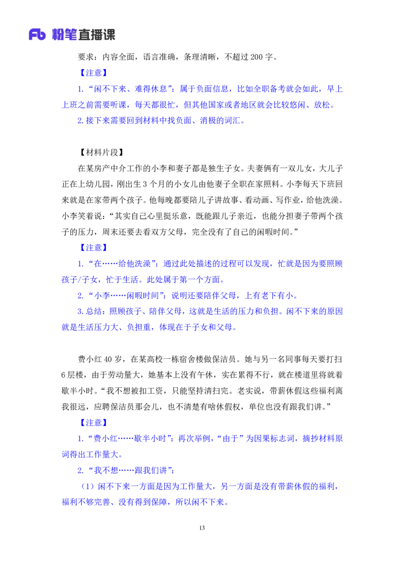 2024.06.21+原因类题目+宁然然（讲义+笔记）（笔试系统班图书大礼包：2025国考）_2026考公资料_（10）粉笔_2025粉笔国考省考980（课＋笔记）_粉笔980（25多省）_5.申论早课_讲义笔记