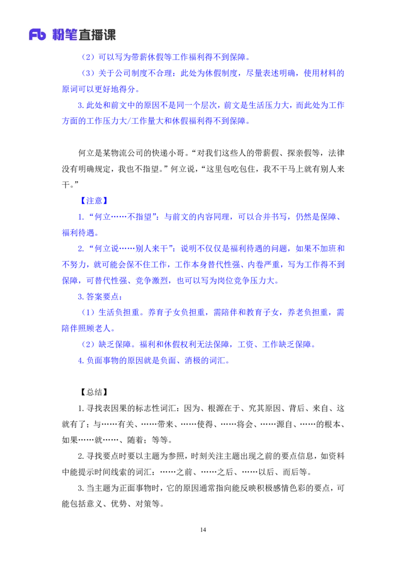 2024.06.21+原因类题目+宁然然（讲义+笔记）（笔试系统班图书大礼包：2025国考）_2026考公资料_（10）粉笔_2025粉笔国考省考980（课＋笔记）_粉笔980（25多省）_5.申论早课_讲义笔记
