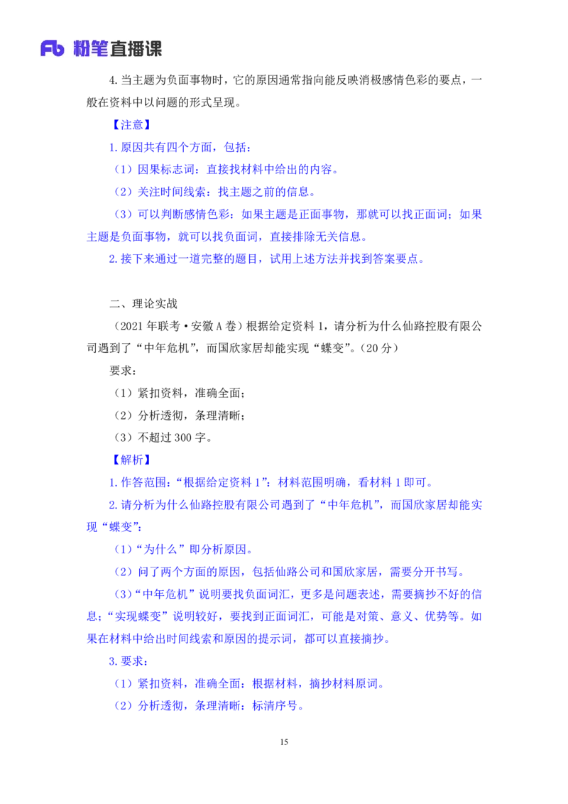 2024.06.21+原因类题目+宁然然（讲义+笔记）（笔试系统班图书大礼包：2025国考）_2026考公资料_（10）粉笔_2025粉笔国考省考980（课＋笔记）_粉笔980（25多省）_5.申论早课_讲义笔记