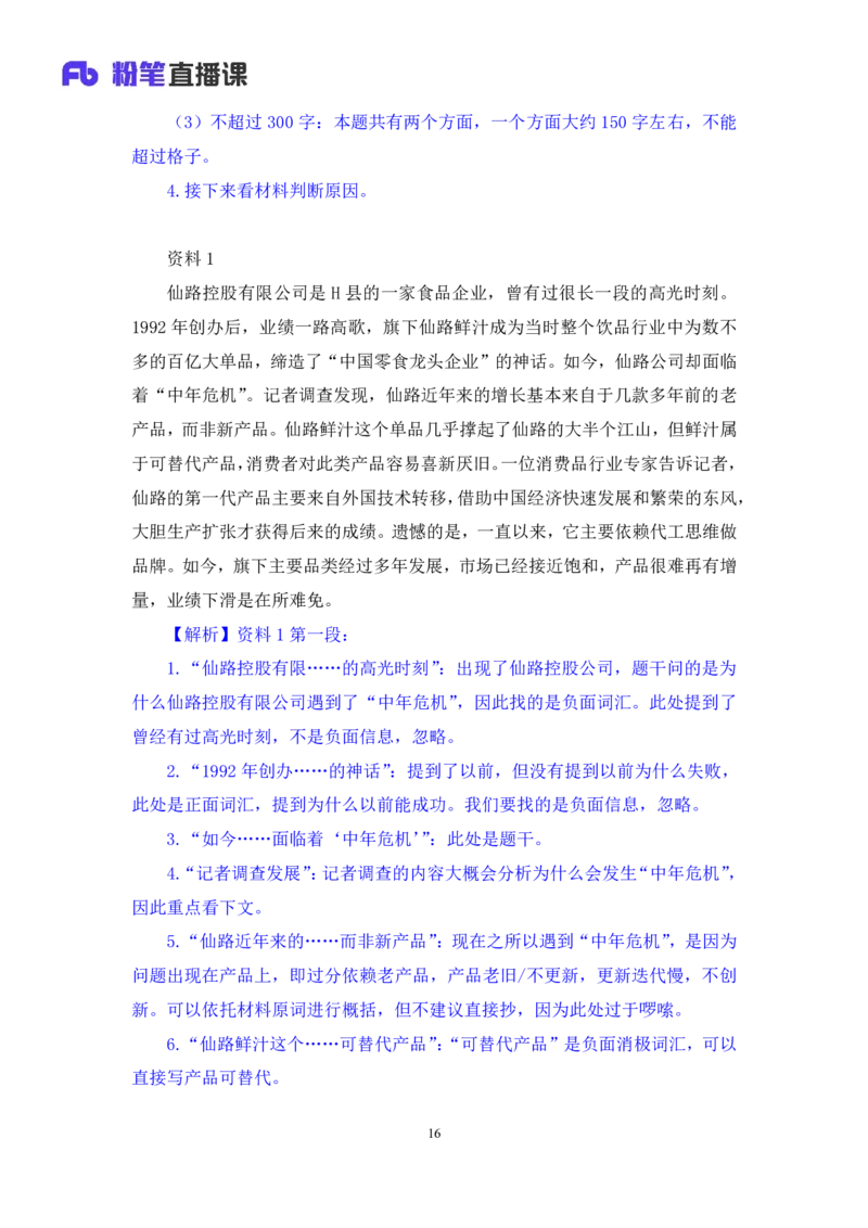 2024.06.21+原因类题目+宁然然（讲义+笔记）（笔试系统班图书大礼包：2025国考）_2026考公资料_（10）粉笔_2025粉笔国考省考980（课＋笔记）_粉笔980（25多省）_5.申论早课_讲义笔记