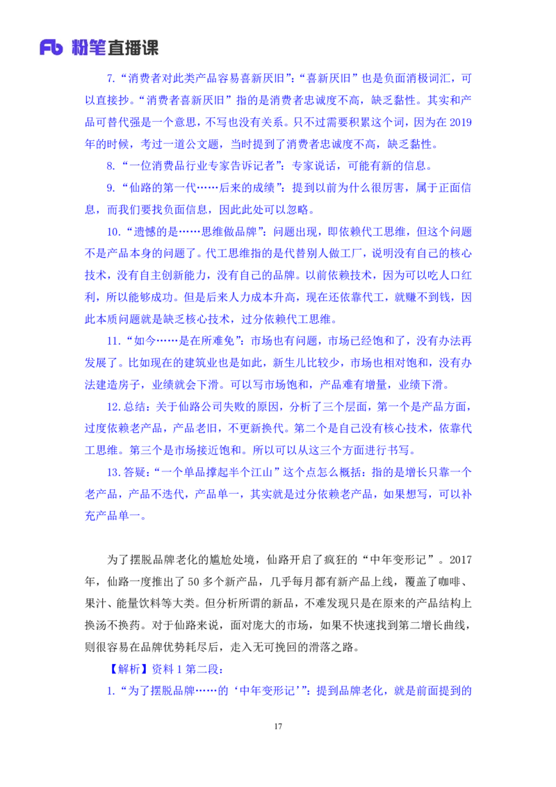 2024.06.21+原因类题目+宁然然（讲义+笔记）（笔试系统班图书大礼包：2025国考）_2026考公资料_（10）粉笔_2025粉笔国考省考980（课＋笔记）_粉笔980（25多省）_5.申论早课_讲义笔记