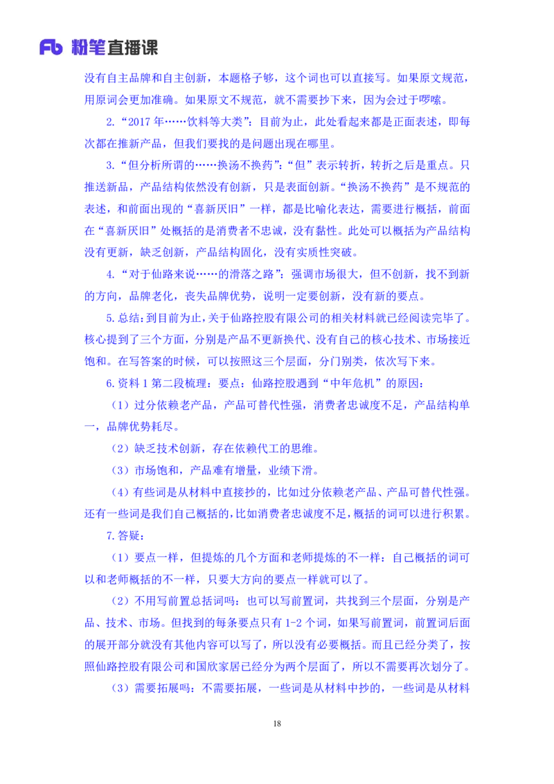 2024.06.21+原因类题目+宁然然（讲义+笔记）（笔试系统班图书大礼包：2025国考）_2026考公资料_（10）粉笔_2025粉笔国考省考980（课＋笔记）_粉笔980（25多省）_5.申论早课_讲义笔记