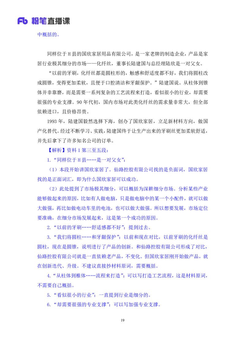 2024.06.21+原因类题目+宁然然（讲义+笔记）（笔试系统班图书大礼包：2025国考）_2026考公资料_（10）粉笔_2025粉笔国考省考980（课＋笔记）_粉笔980（25多省）_5.申论早课_讲义笔记