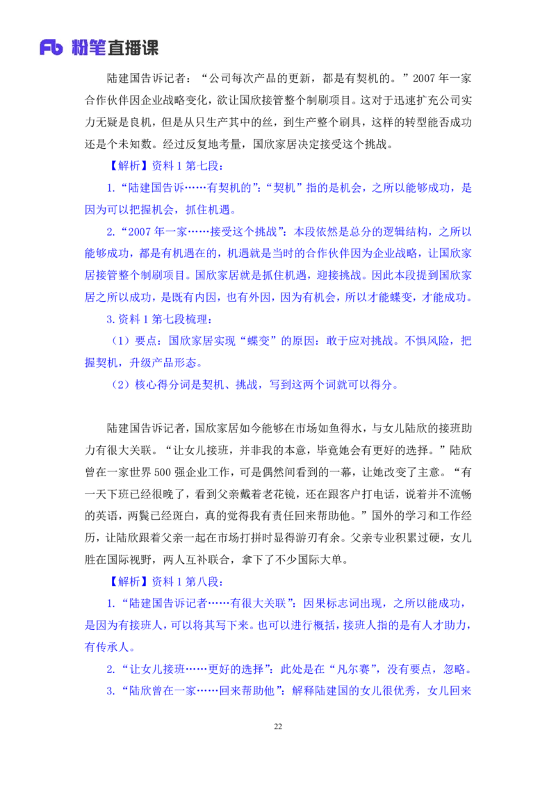 2024.06.21+原因类题目+宁然然（讲义+笔记）（笔试系统班图书大礼包：2025国考）_2026考公资料_（10）粉笔_2025粉笔国考省考980（课＋笔记）_粉笔980（25多省）_5.申论早课_讲义笔记
