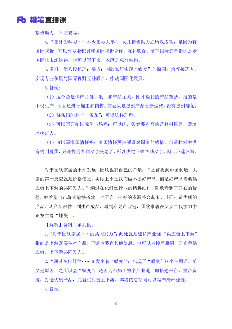 2024.06.21+原因类题目+宁然然（讲义+笔记）（笔试系统班图书大礼包：2025国考）_2026考公资料_（10）粉笔_2025粉笔国考省考980（课＋笔记）_粉笔980（25多省）_5.申论早课_讲义笔记
