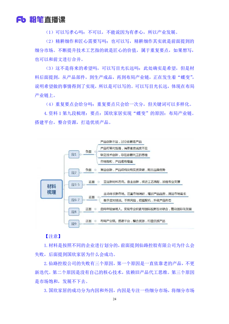 2024.06.21+原因类题目+宁然然（讲义+笔记）（笔试系统班图书大礼包：2025国考）_2026考公资料_（10）粉笔_2025粉笔国考省考980（课＋笔记）_粉笔980（25多省）_5.申论早课_讲义笔记