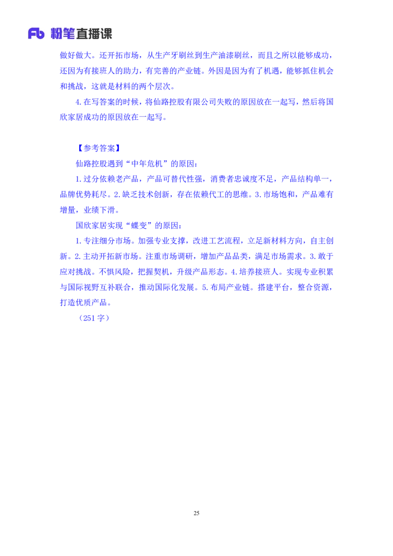 2024.06.21+原因类题目+宁然然（讲义+笔记）（笔试系统班图书大礼包：2025国考）_2026考公资料_（10）粉笔_2025粉笔国考省考980（课＋笔记）_粉笔980（25多省）_5.申论早课_讲义笔记