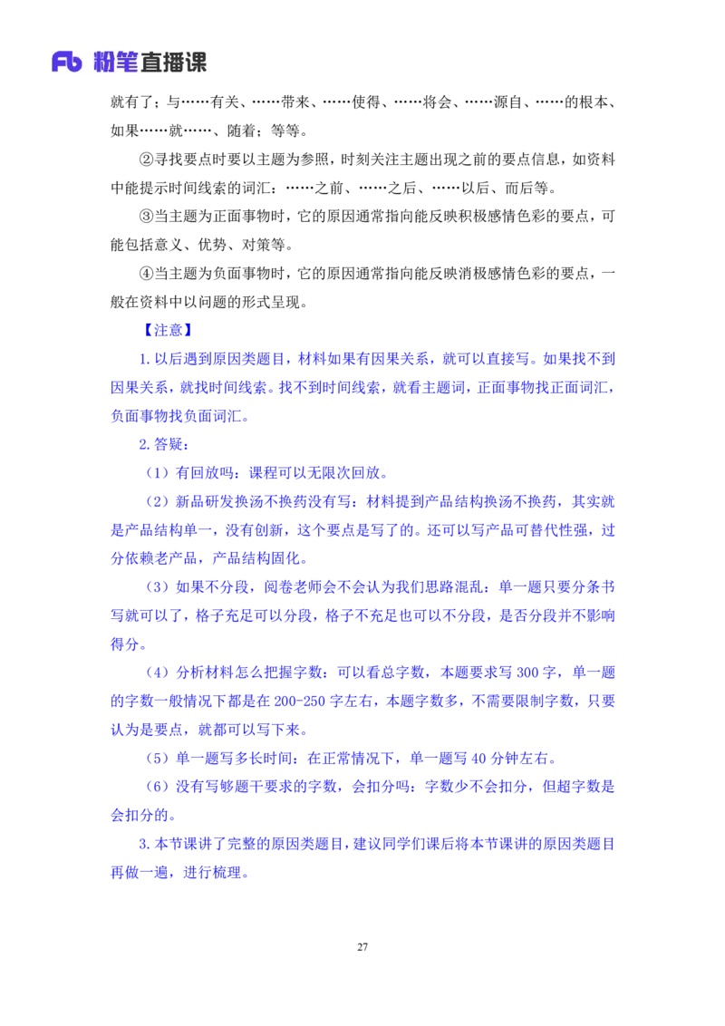 2024.06.21+原因类题目+宁然然（讲义+笔记）（笔试系统班图书大礼包：2025国考）_2026考公资料_（10）粉笔_2025粉笔国考省考980（课＋笔记）_粉笔980（25多省）_5.申论早课_讲义笔记