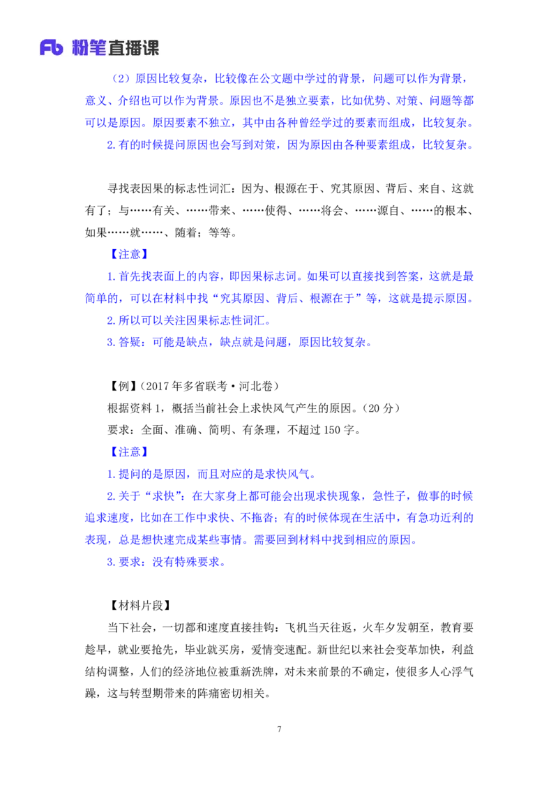 2024.06.21+原因类题目+宁然然（讲义+笔记）（笔试系统班图书大礼包：2025国考）_2026考公资料_（10）粉笔_2025粉笔国考省考980（课＋笔记）_粉笔980（25多省）_5.申论早课_讲义笔记