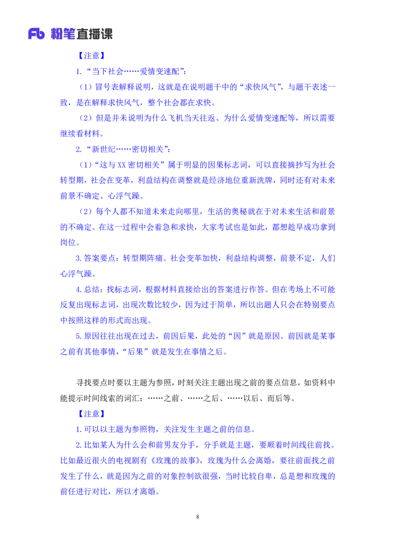 2024.06.21+原因类题目+宁然然（讲义+笔记）（笔试系统班图书大礼包：2025国考）_2026考公资料_（10）粉笔_2025粉笔国考省考980（课＋笔记）_粉笔980（25多省）_5.申论早课_讲义笔记