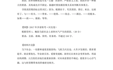 2024.06.21+原因类题目+宁然然（讲义+笔记）（笔试系统班图书大礼包：2025国考）_2026考公资料_（10）粉笔_2025粉笔国考省考980（课＋笔记）_粉笔980（25多省）_5.申论早课_讲义笔记