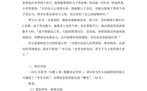 2024.06.21+原因类题目+宁然然（讲义+笔记）（笔试系统班图书大礼包：2025国考）_2026考公资料_（10）粉笔_2025粉笔国考省考980（课＋笔记）_粉笔980（25多省）_5.申论早课_讲义笔记