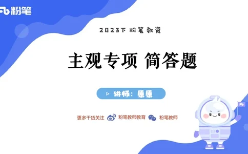 2023.7.8-科目三主观专项-简答题-原原_4-教培资料-26年最新资料-同步更新_科一科二电子资料合集中小幼（笔记真题知识点汇总等）文件多，按需保存_各机构笔记合集（中小幼）推荐