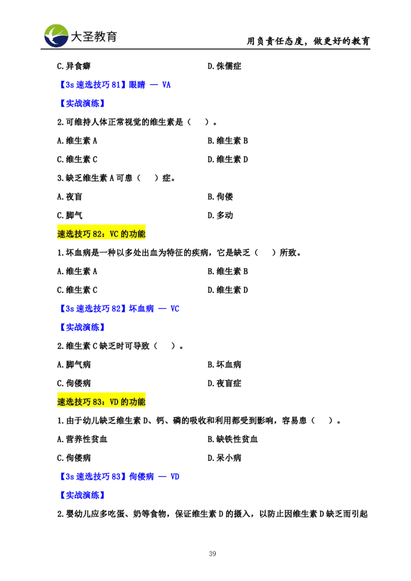 幼儿园保教3S+7S技巧班专属题本(（资料持续更新中......）)_教资_大圣26上蒙题技巧通用网课（中小幼）_00大圣蒙题技巧_幼儿园3s+7s技巧班资料
