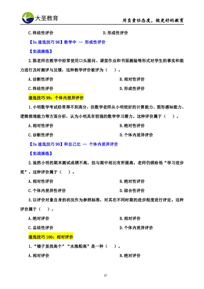 幼儿园保教3S+7S技巧班专属题本(（资料持续更新中......）)_教资_大圣26上蒙题技巧通用网课（中小幼）_00大圣蒙题技巧_幼儿园3s+7s技巧班资料