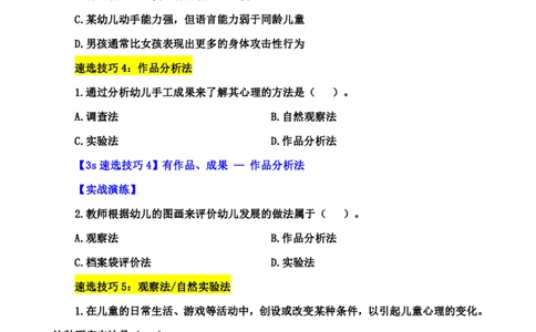 幼儿园保教3S+7S技巧班专属题本(（资料持续更新中......）)_教资_大圣26上蒙题技巧通用网课（中小幼）_00大圣蒙题技巧_幼儿园3s+7s技巧班资料
