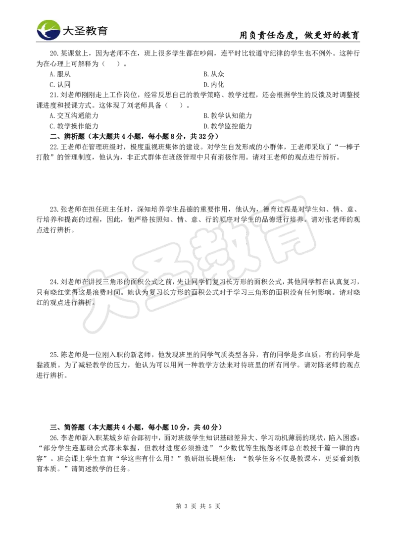 2025下中学教知模拟题（二）题目_4-教培资料-26年最新资料-同步更新_初中高中教资_2025下中学教资笔试_中学冲刺急救包_1.押题卷汇总_25下大圣中学押题