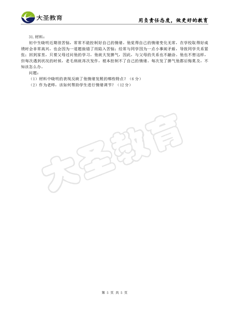 2025下中学教知模拟题（二）题目_4-教培资料-26年最新资料-同步更新_初中高中教资_2025下中学教资笔试_中学冲刺急救包_1.押题卷汇总_25下大圣中学押题