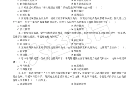 2025下中学教知模拟题（二）题目_4-教培资料-26年最新资料-同步更新_初中高中教资_2025下中学教资笔试_中学冲刺急救包_1.押题卷汇总_25下大圣中学押题