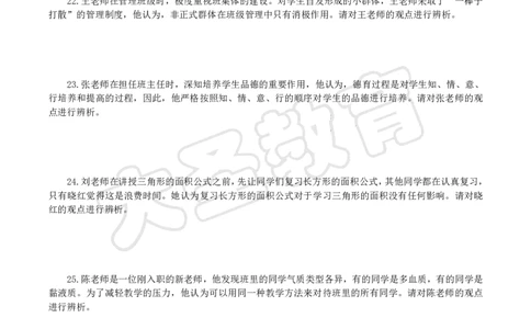 2025下中学教知模拟题（二）题目_4-教培资料-26年最新资料-同步更新_初中高中教资_2025下中学教资笔试_中学冲刺急救包_1.押题卷汇总_25下大圣中学押题