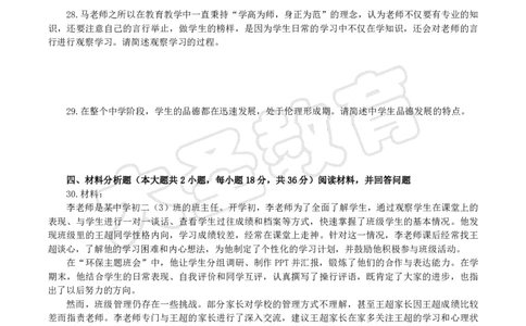2025下中学教知模拟题（二）题目_4-教培资料-26年最新资料-同步更新_初中高中教资_2025下中学教资笔试_中学冲刺急救包_1.押题卷汇总_25下大圣中学押题