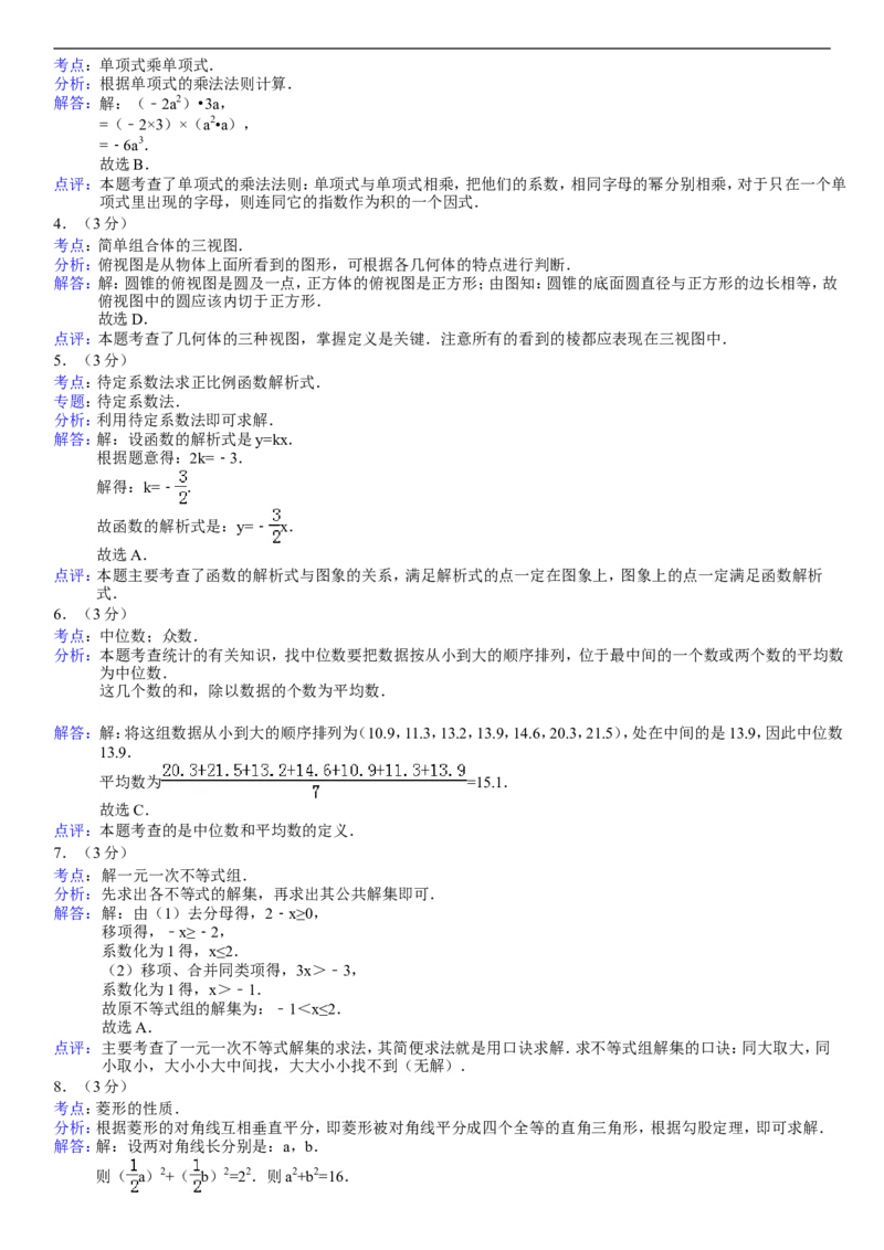 2010年陕西省中考数学试题及答案_中考真题_2.数学中考真题2015-2024年_地区卷_陕西数学08-22（陕西省统一试卷）