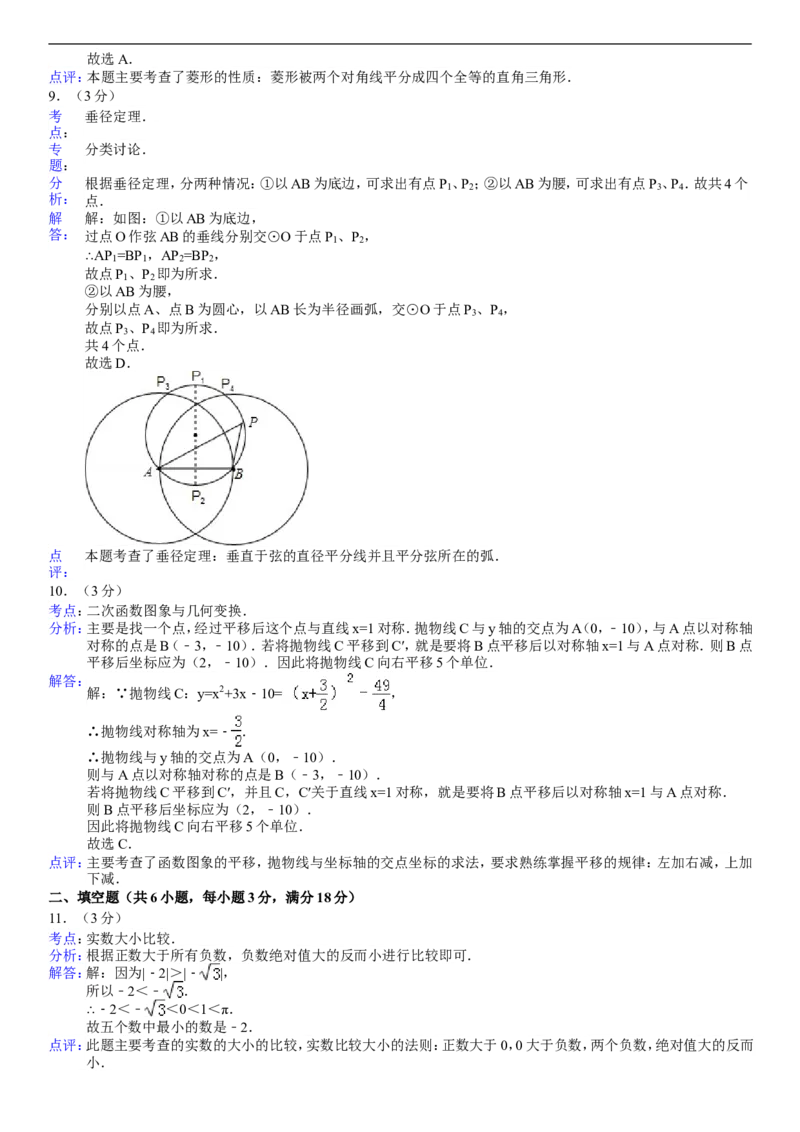 2010年陕西省中考数学试题及答案_中考真题_2.数学中考真题2015-2024年_地区卷_陕西数学08-22（陕西省统一试卷）