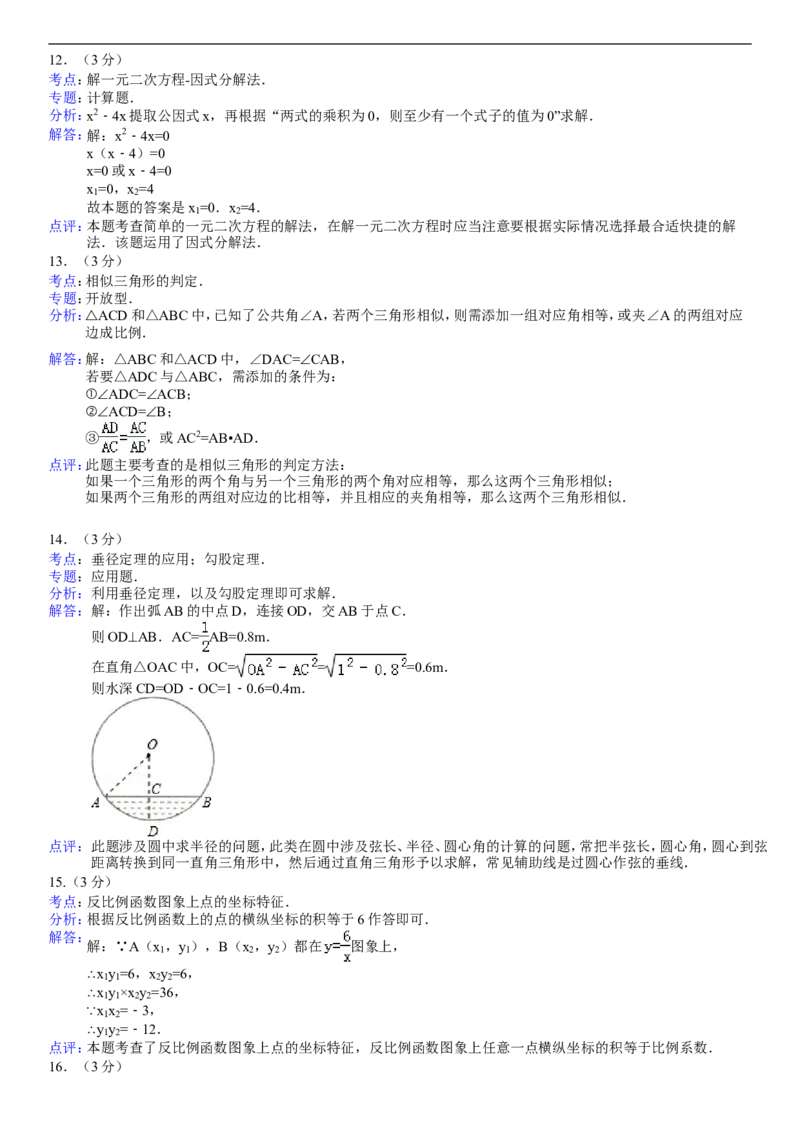 2010年陕西省中考数学试题及答案_中考真题_2.数学中考真题2015-2024年_地区卷_陕西数学08-22（陕西省统一试卷）