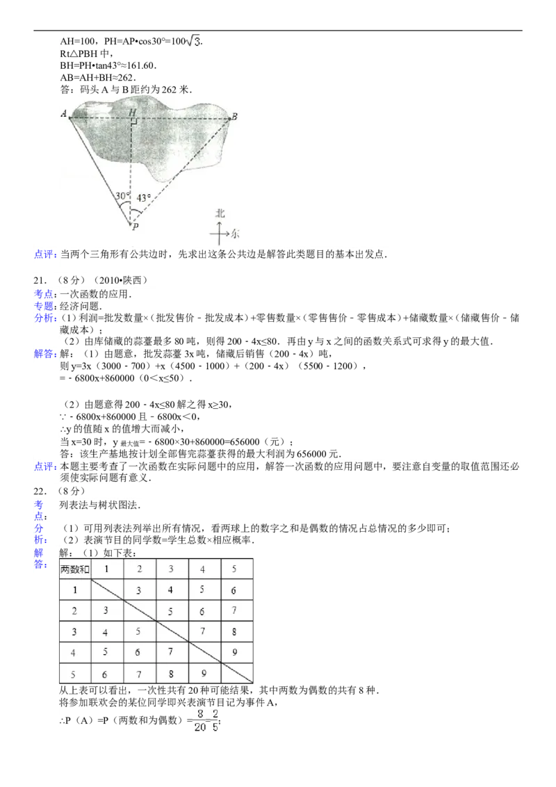 2010年陕西省中考数学试题及答案_中考真题_2.数学中考真题2015-2024年_地区卷_陕西数学08-22（陕西省统一试卷）