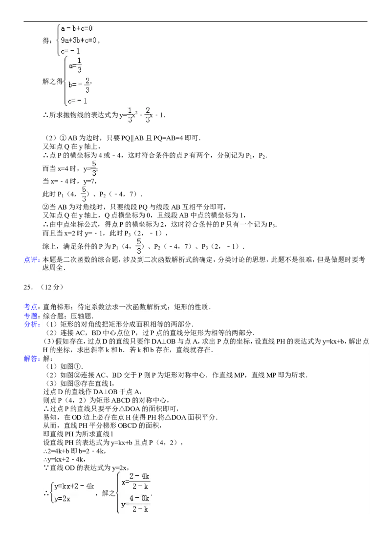 2010年陕西省中考数学试题及答案_中考真题_2.数学中考真题2015-2024年_地区卷_陕西数学08-22（陕西省统一试卷）