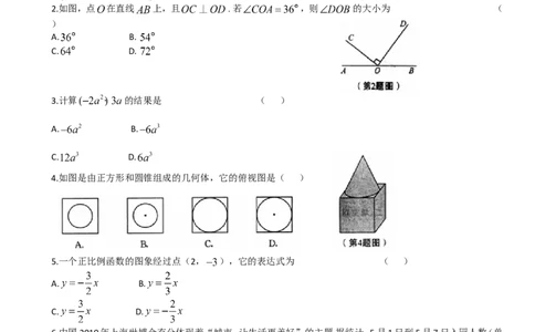 2010年陕西省中考数学试题及答案_中考真题_2.数学中考真题2015-2024年_地区卷_陕西数学08-22（陕西省统一试卷）