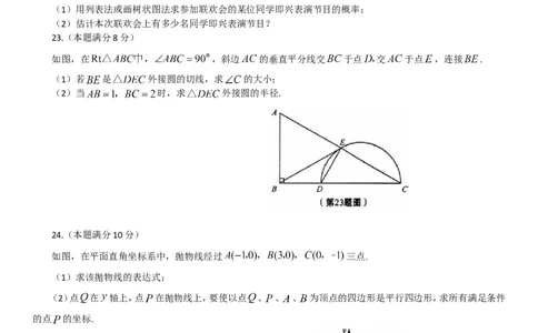 2010年陕西省中考数学试题及答案_中考真题_2.数学中考真题2015-2024年_地区卷_陕西数学08-22（陕西省统一试卷）