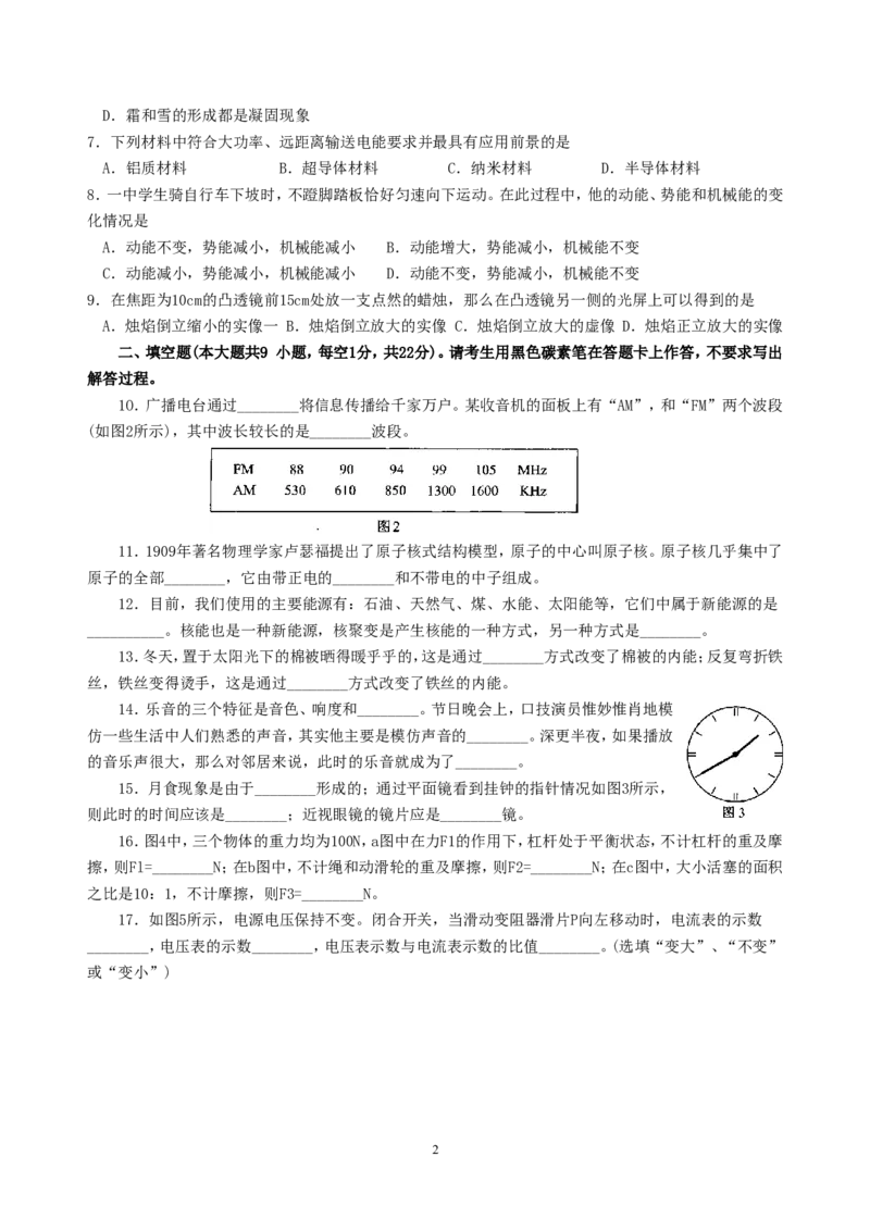 2011云南省昆明市中考物理试卷及答案_中考真题_4.物理中考真题2015-2024年_地区卷_云南省_云南昆明中考物理09-21