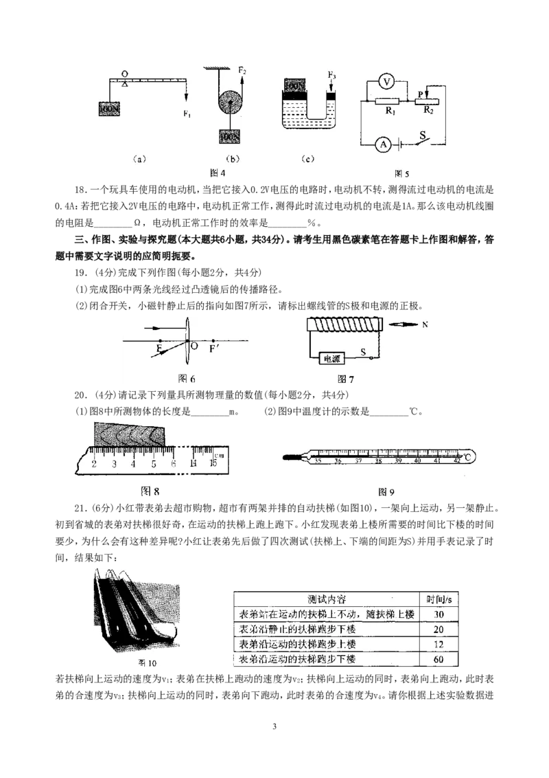 2011云南省昆明市中考物理试卷及答案_中考真题_4.物理中考真题2015-2024年_地区卷_云南省_云南昆明中考物理09-21