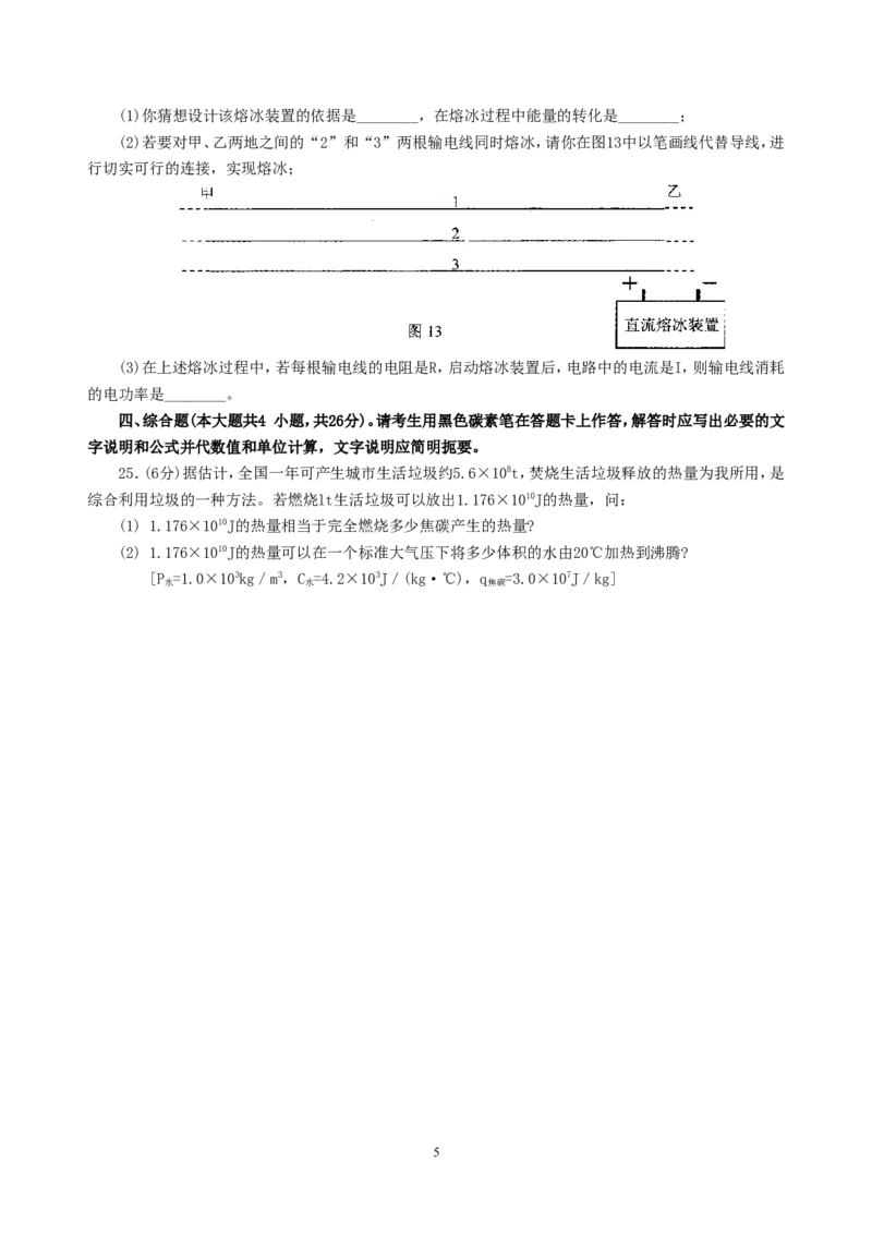 2011云南省昆明市中考物理试卷及答案_中考真题_4.物理中考真题2015-2024年_地区卷_云南省_云南昆明中考物理09-21