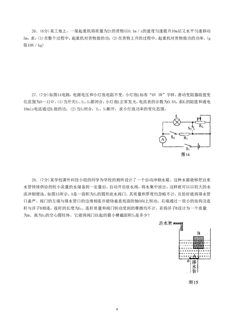 2011云南省昆明市中考物理试卷及答案_中考真题_4.物理中考真题2015-2024年_地区卷_云南省_云南昆明中考物理09-21