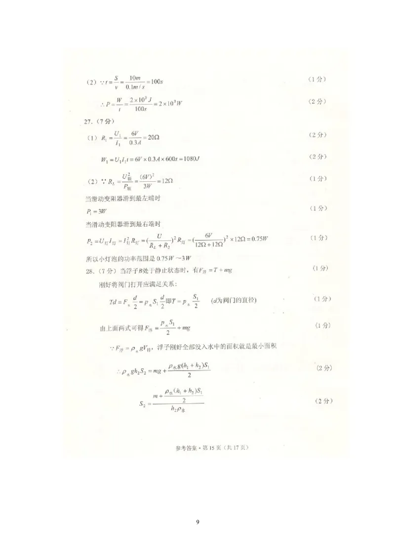 2011云南省昆明市中考物理试卷及答案_中考真题_4.物理中考真题2015-2024年_地区卷_云南省_云南昆明中考物理09-21