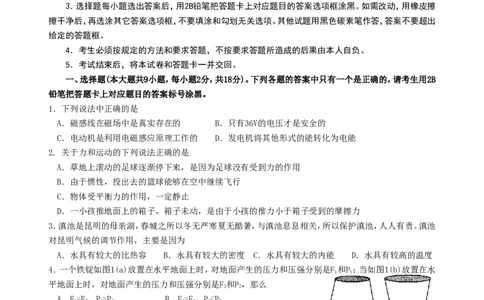 2011云南省昆明市中考物理试卷及答案_中考真题_4.物理中考真题2015-2024年_地区卷_云南省_云南昆明中考物理09-21