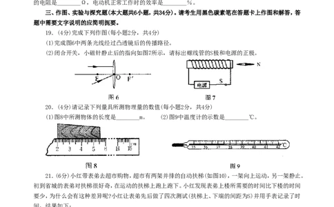 2011云南省昆明市中考物理试卷及答案_中考真题_4.物理中考真题2015-2024年_地区卷_云南省_云南昆明中考物理09-21