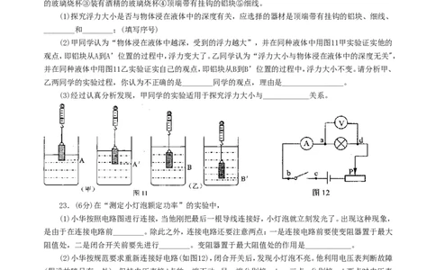 2011云南省昆明市中考物理试卷及答案_中考真题_4.物理中考真题2015-2024年_地区卷_云南省_云南昆明中考物理09-21